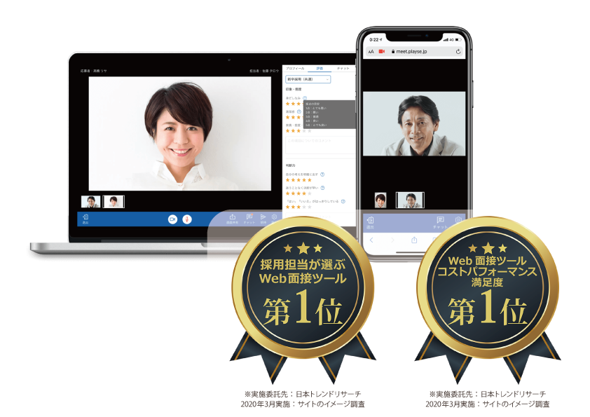 採用担当が選ぶweb面接ツール第一位／web面接ツールコストパフォーマンス満足度第一位